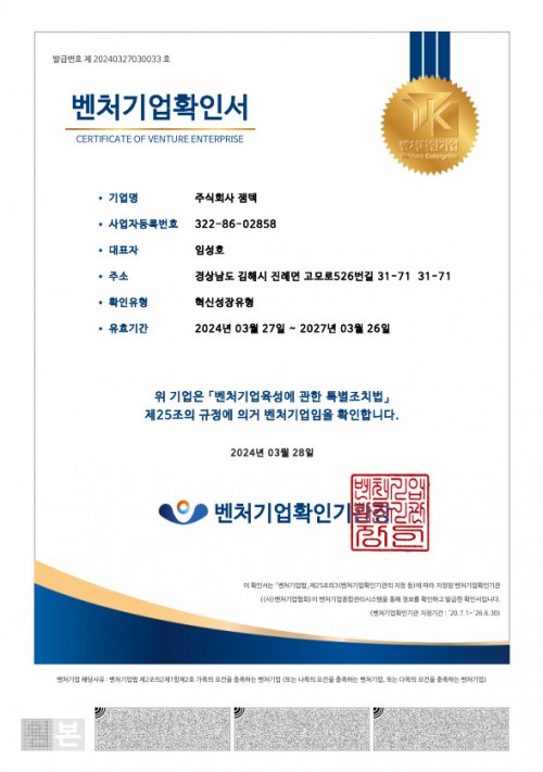 벤처기업인증획득